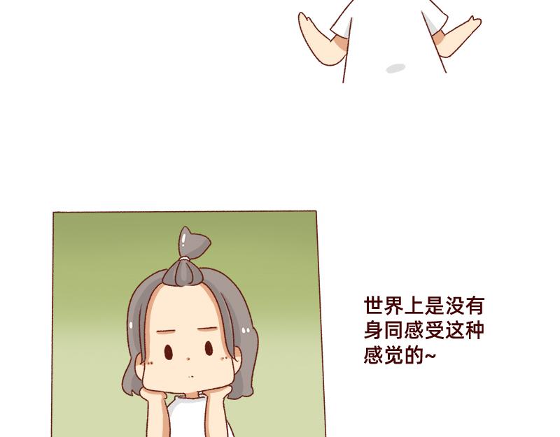 《加零的漫画日记》被社会狠狠教训 第17页