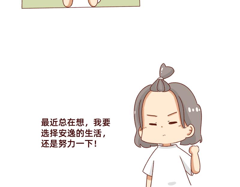 《加零的漫画日记》被社会狠狠教训 第18页