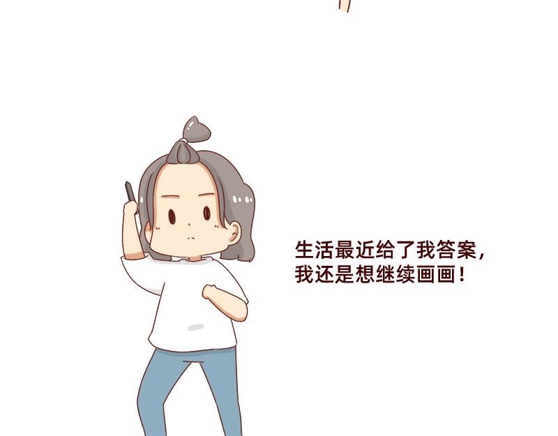 《加零的漫画日记》被社会狠狠教训 第19页
