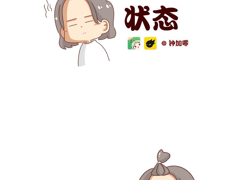 《加零的漫画日记》被社会狠狠教训 第2页