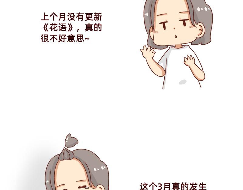 《加零的漫画日记》被社会狠狠教训 第3页