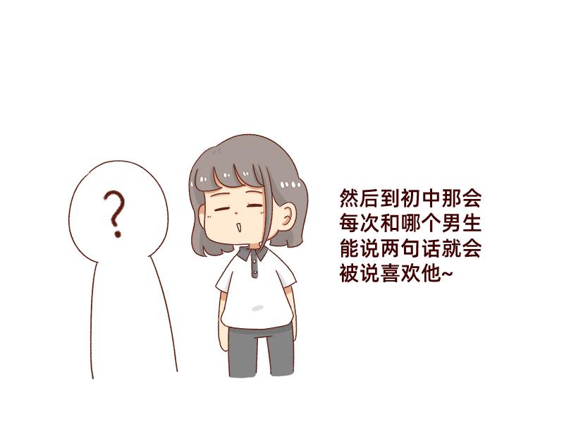 《加零的漫画日记》学生时代传过的绯闻 第13页