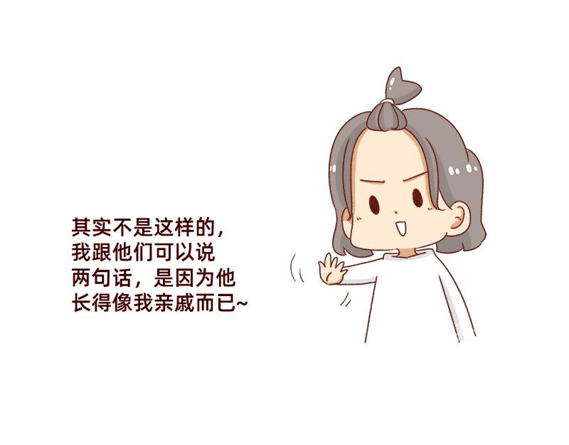 《加零的漫画日记》学生时代传过的绯闻 第14页