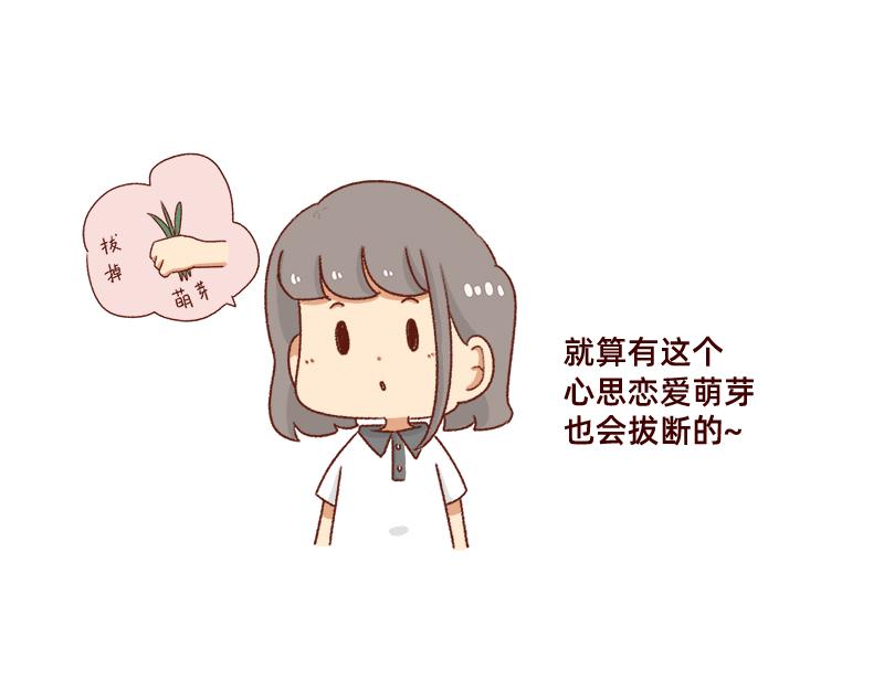 《加零的漫画日记》学生时代传过的绯闻 第15页