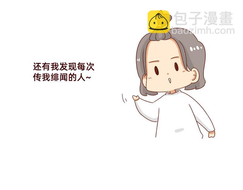 《加零的漫画日记》学生时代传过的绯闻 第18页