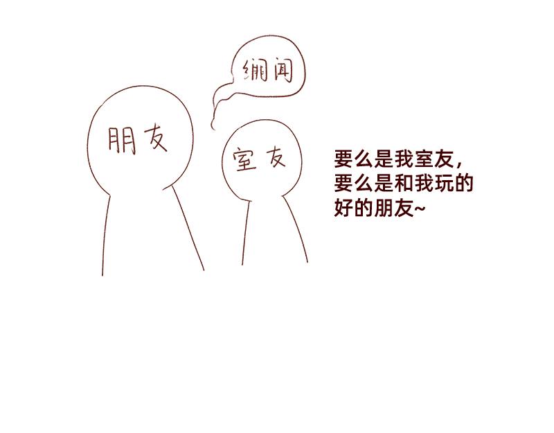 《加零的漫画日记》学生时代传过的绯闻 第19页