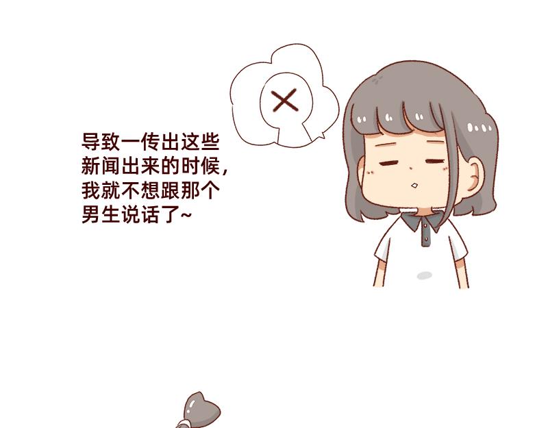 《加零的漫画日记》学生时代传过的绯闻 第20页