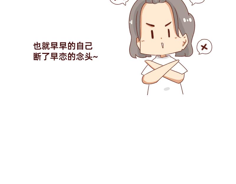 《加零的漫画日记》学生时代传过的绯闻 第22页