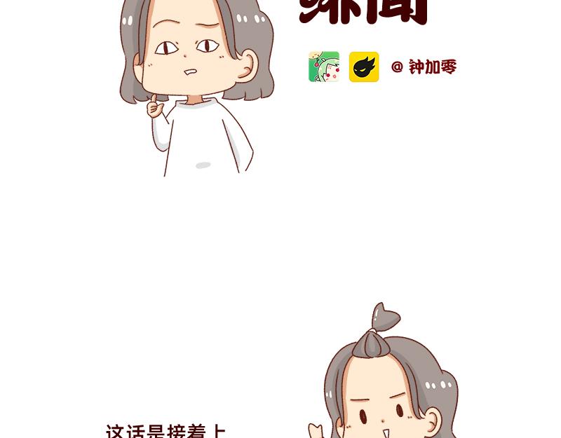 《加零的漫画日记》学生时代传过的绯闻 第2页