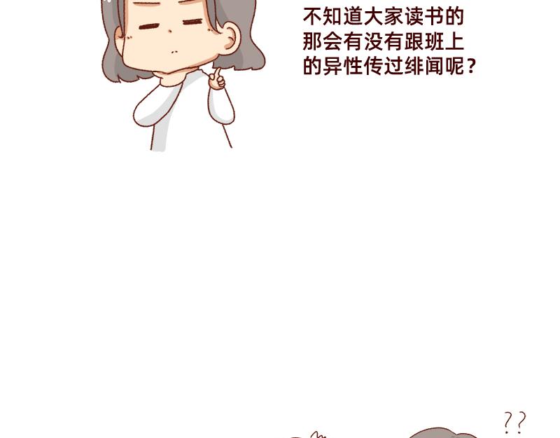 《加零的漫画日记》学生时代传过的绯闻 第4页
