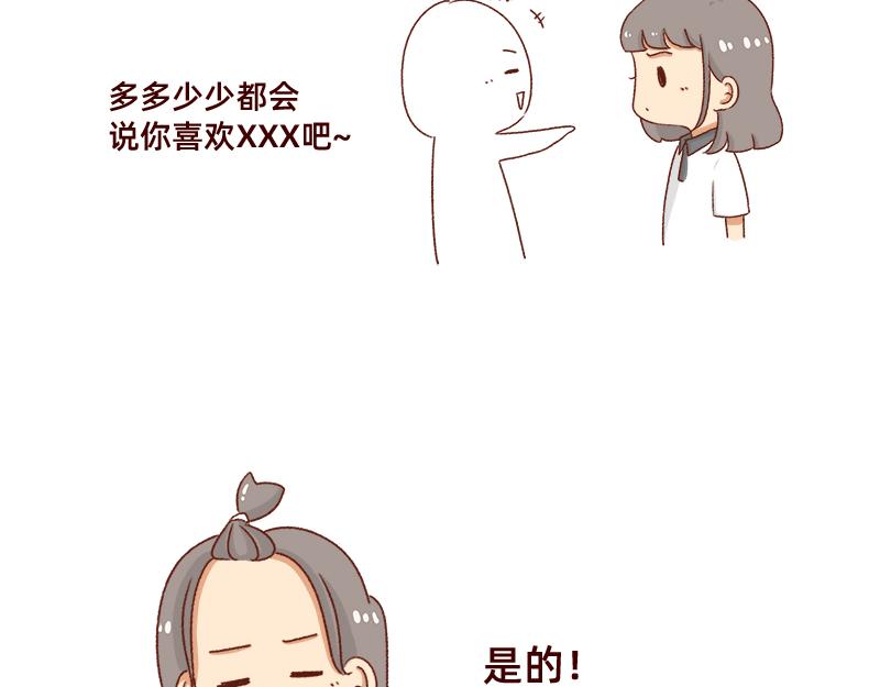 《加零的漫画日记》学生时代传过的绯闻 第5页