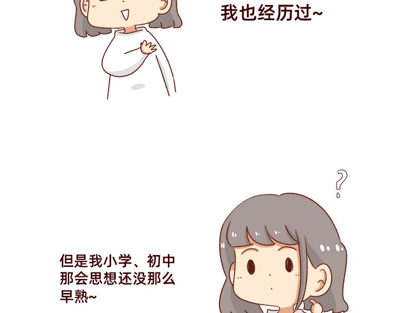 《加零的漫画日记》学生时代传过的绯闻 第6页