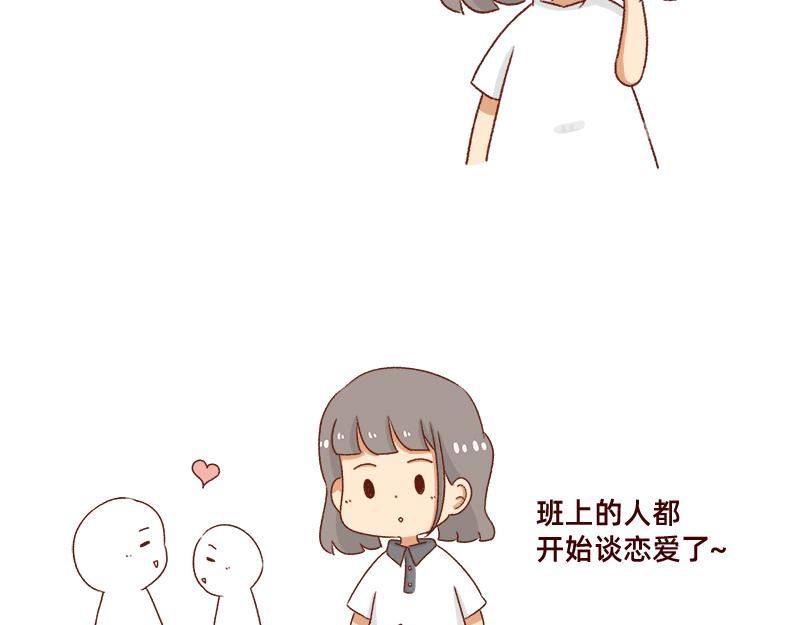 《加零的漫画日记》学生时代传过的绯闻 第7页