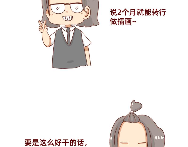 《加零的漫画日记》要努力一点 第12页
