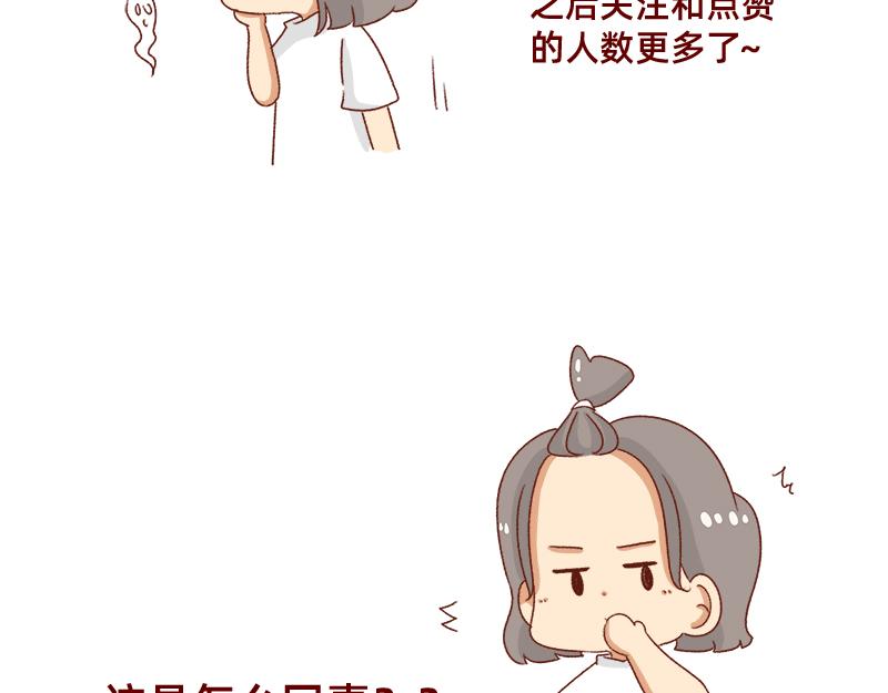 《加零的漫画日记》要努力一点 第18页
