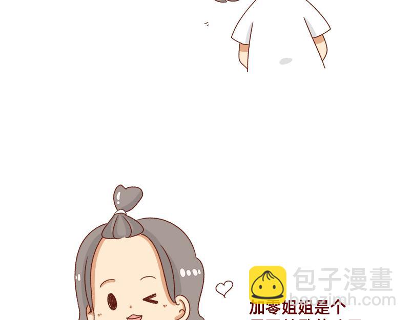 《加零的漫画日记》要努力一点 第21页