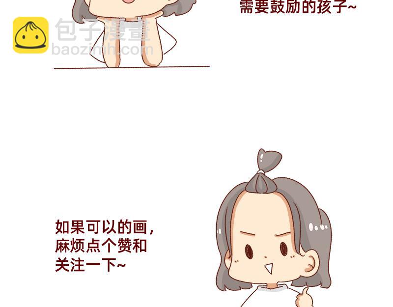《加零的漫画日记》要努力一点 第22页