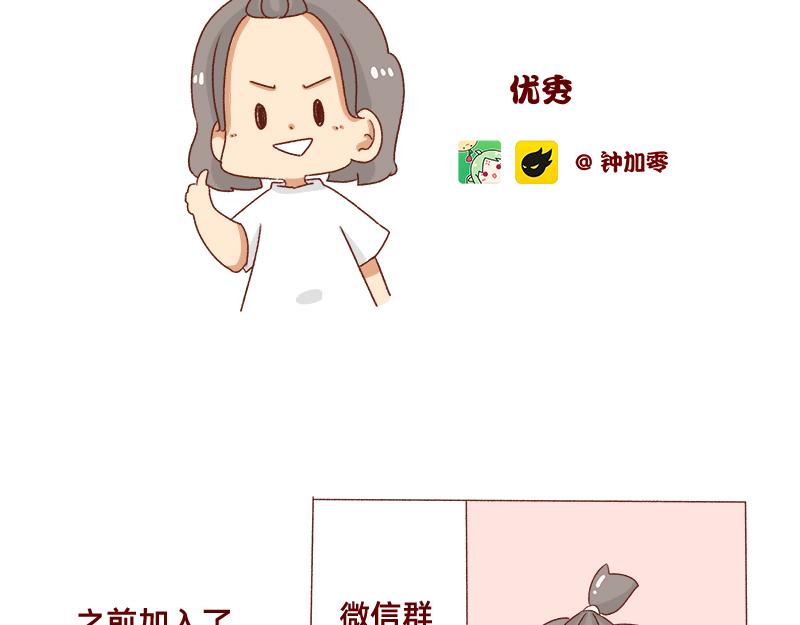 《加零的漫画日记》要努力一点 第2页