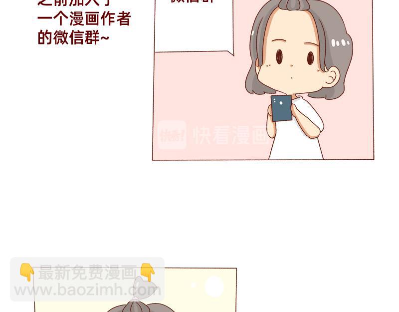 《加零的漫画日记》要努力一点 第3页