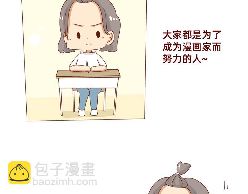 《加零的漫画日记》要努力一点 第4页