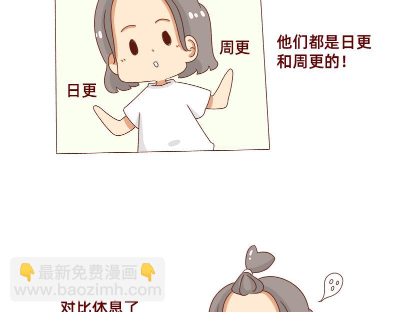 《加零的漫画日记》要努力一点 第6页
