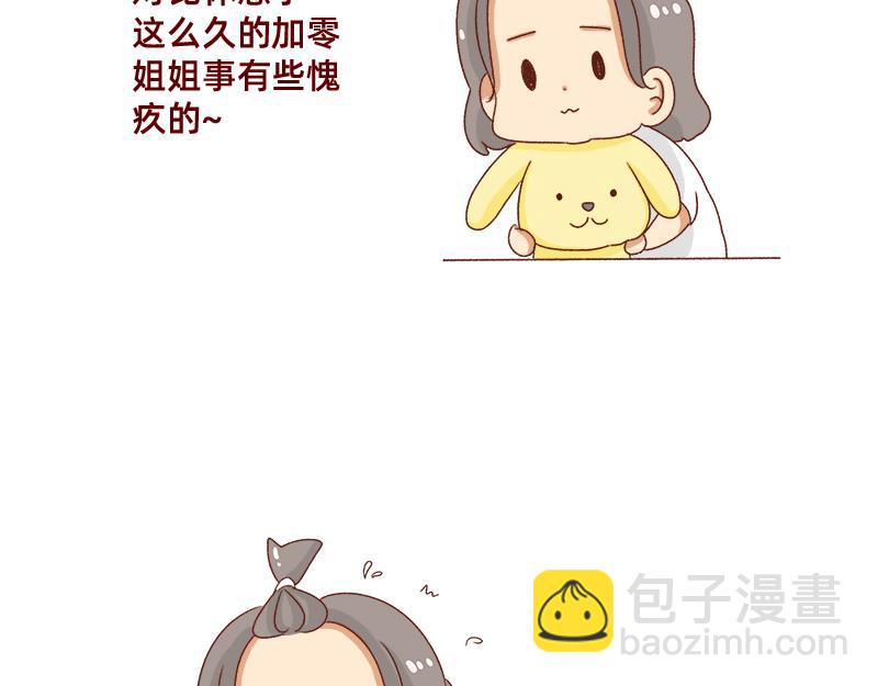 《加零的漫画日记》要努力一点 第7页
