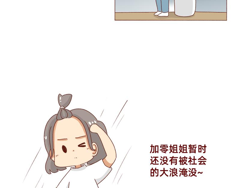 《加零的漫画日记》改变不了的环境 第19页