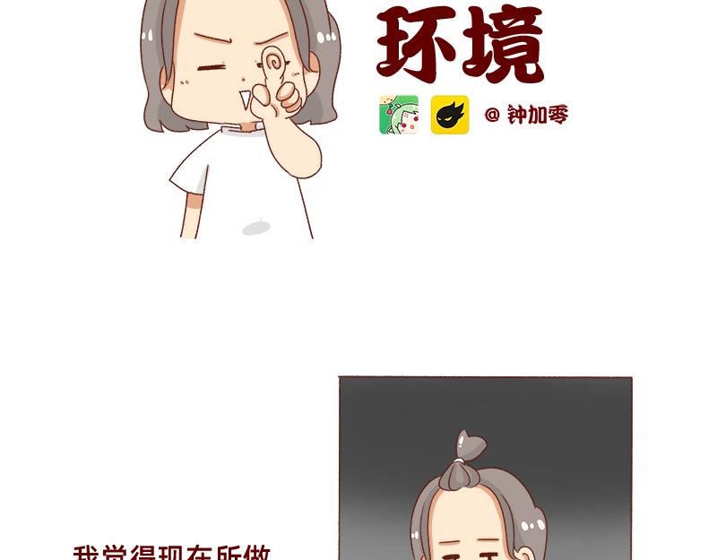 《加零的漫画日记》改变不了的环境 第2页