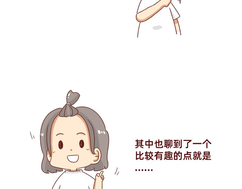 《加零的漫画日记》别信风水，相信科学 第11页