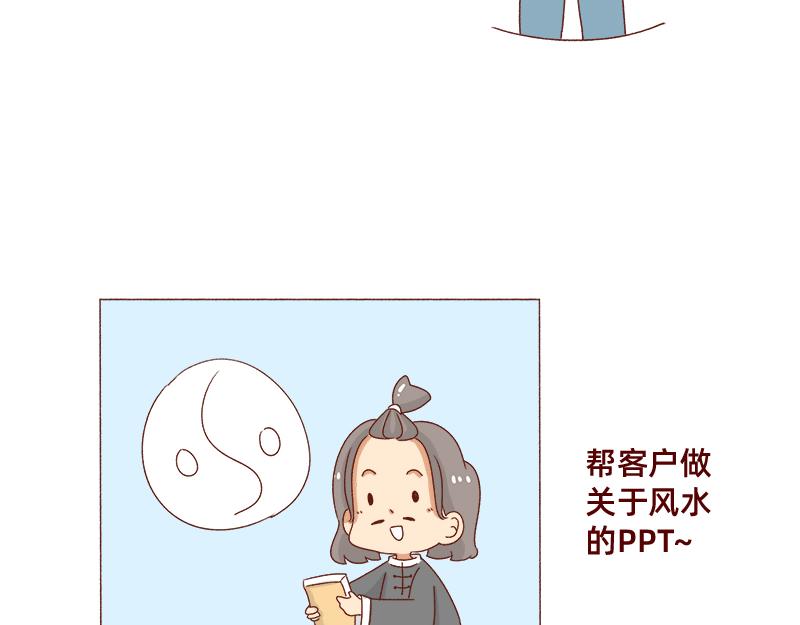 《加零的漫画日记》别信风水，相信科学 第13页