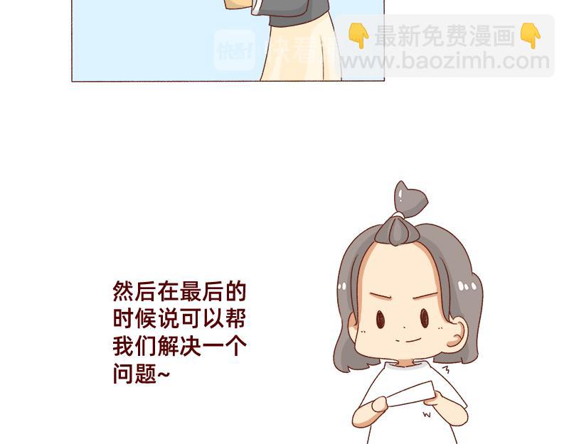 《加零的漫画日记》别信风水，相信科学 第14页