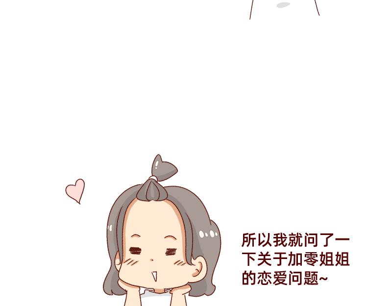 《加零的漫画日记》别信风水，相信科学 第15页