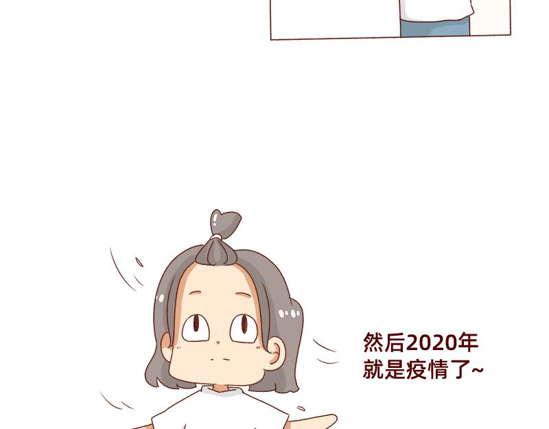 《加零的漫画日记》别信风水，相信科学 第17页