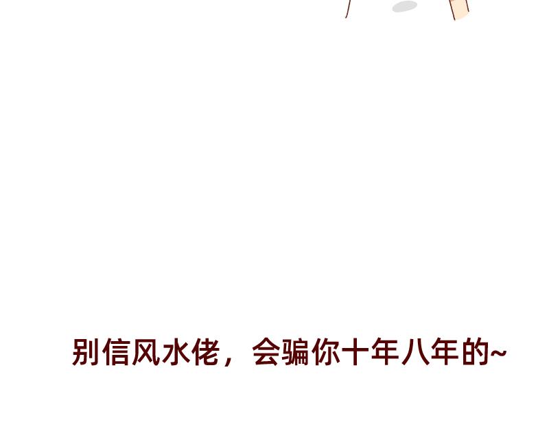 《加零的漫画日记》别信风水，相信科学 第21页