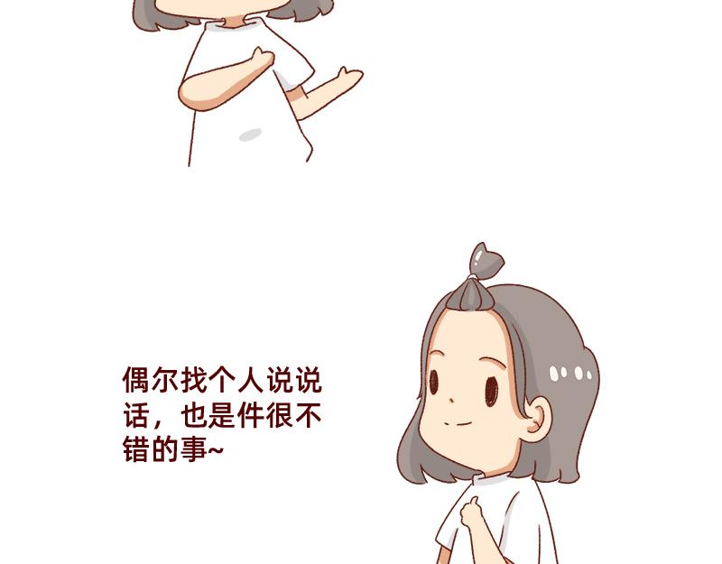 《加零的漫画日记》别信风水，相信科学 第24页