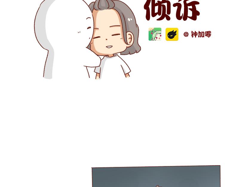《加零的漫画日记》别信风水，相信科学 第2页