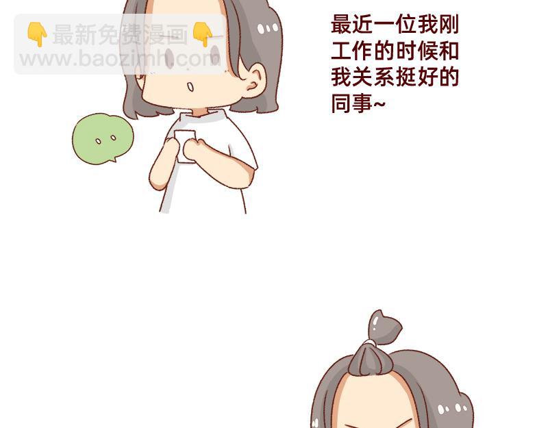 《加零的漫画日记》别信风水，相信科学 第4页