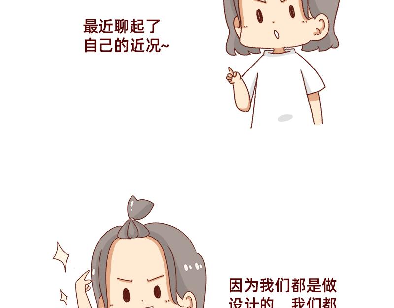 《加零的漫画日记》别信风水，相信科学 第5页