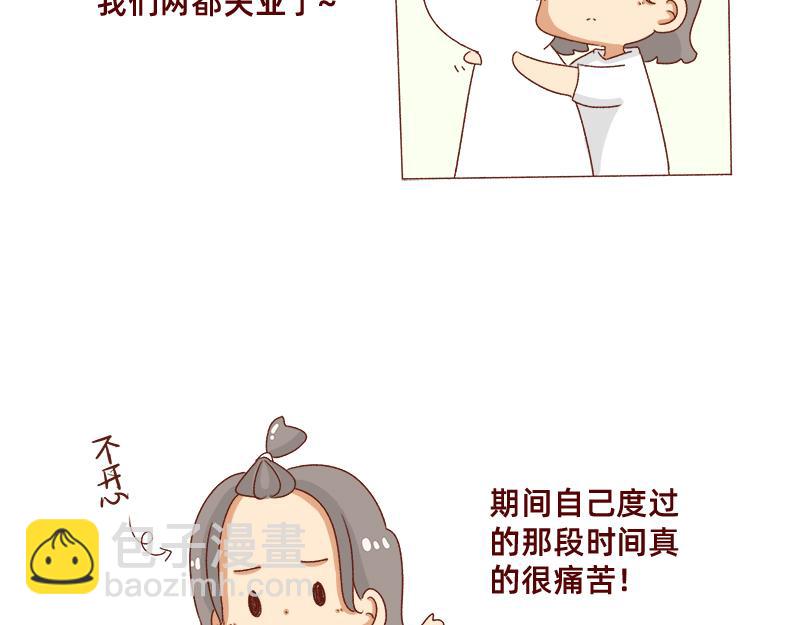 《加零的漫画日记》别信风水，相信科学 第9页