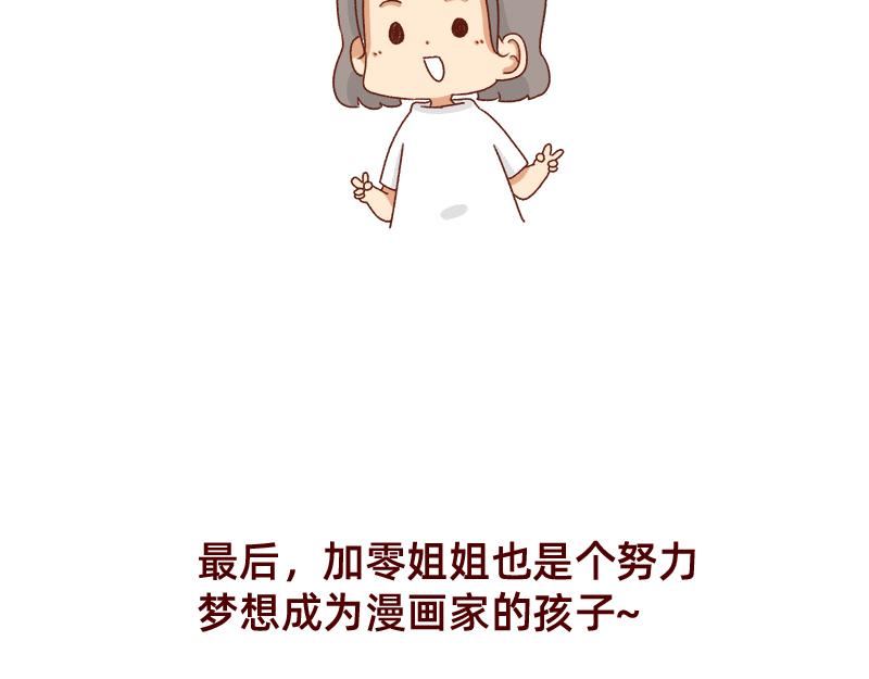 《加零的漫画日记》又一年了 第20页