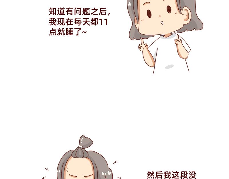 《加零的漫画日记》认真减肥的加零姐姐 第11页