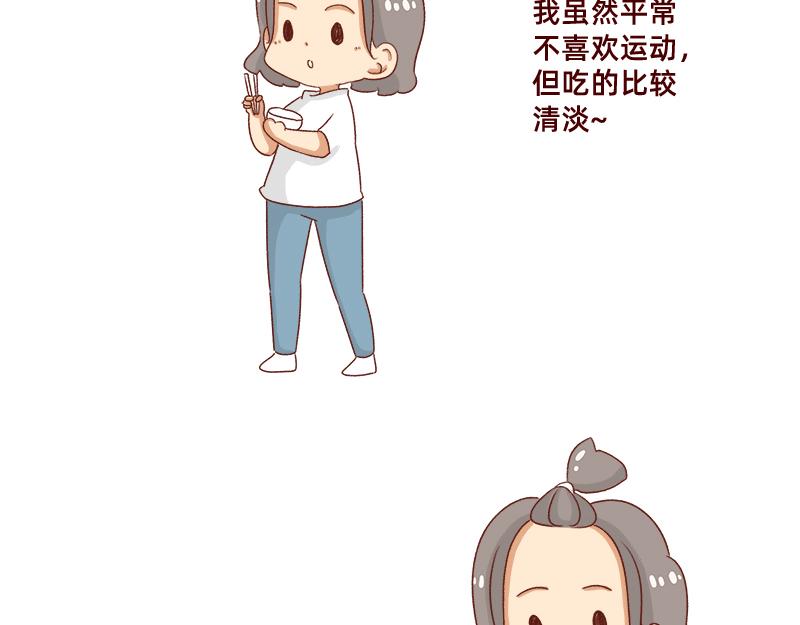 《加零的漫画日记》认真减肥的加零姐姐 第14页