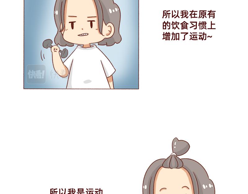 《加零的漫画日记》认真减肥的加零姐姐 第16页