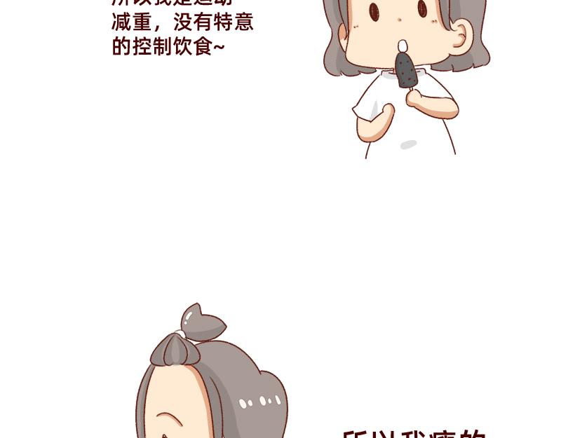 《加零的漫画日记》认真减肥的加零姐姐 第17页