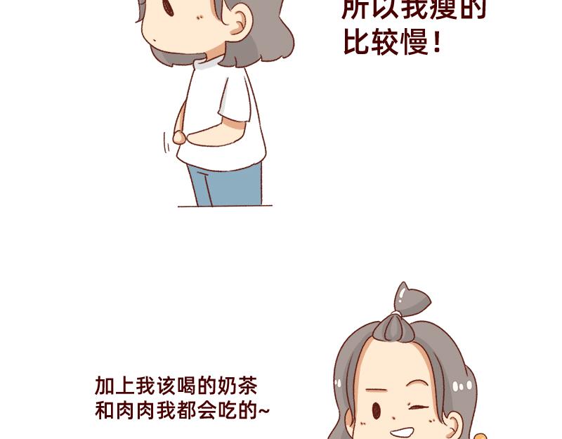 《加零的漫画日记》认真减肥的加零姐姐 第18页
