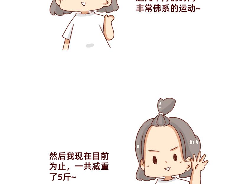 《加零的漫画日记》认真减肥的加零姐姐 第20页