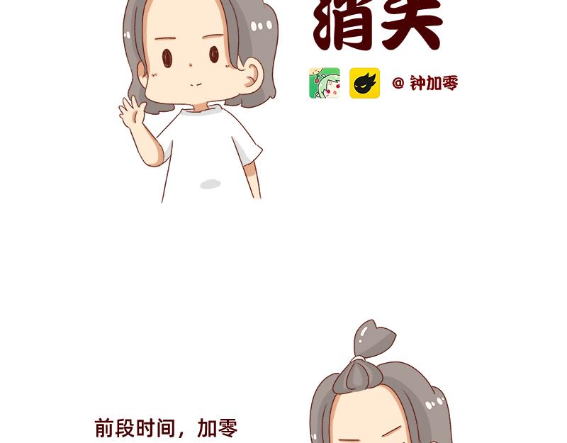 《加零的漫画日记》认真减肥的加零姐姐 第2页