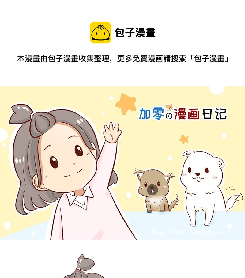 《加零的漫画日记》2021年的总结 第1页