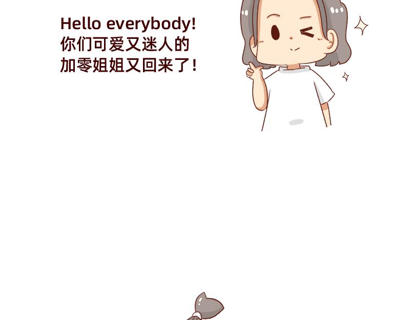 《加零的漫画日记》好久不见 第3页