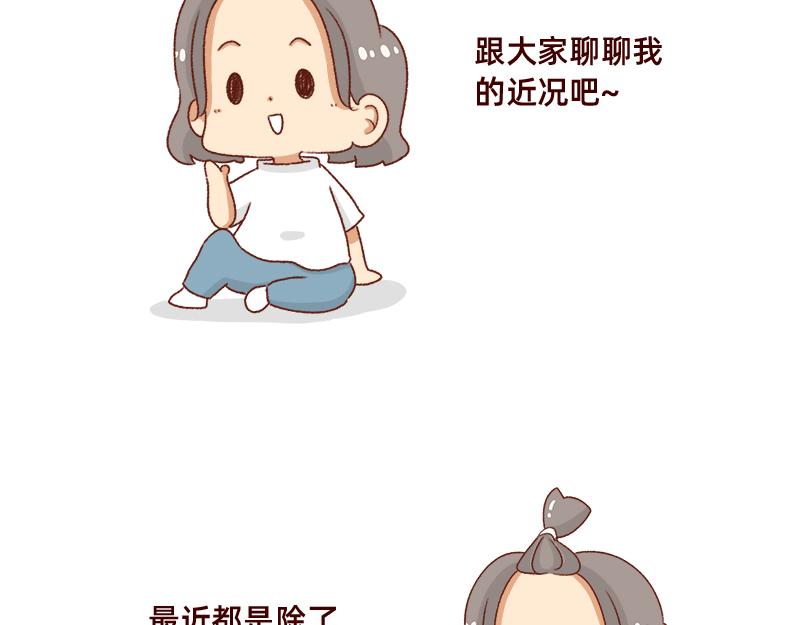 《加零的漫画日记》好久不见 第6页